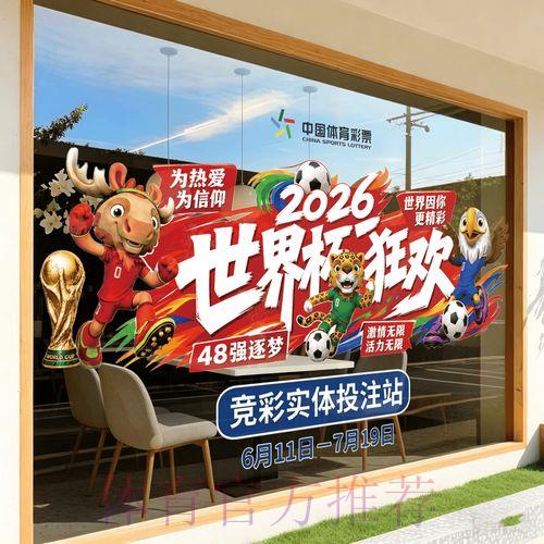 2026世界杯竞猜官方注册平台入口