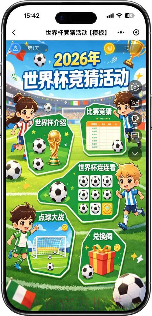 2026年世界杯竞猜:最新热门趋势全面预测 2026年世界杯竞猜:最新热门趋势全面预测
