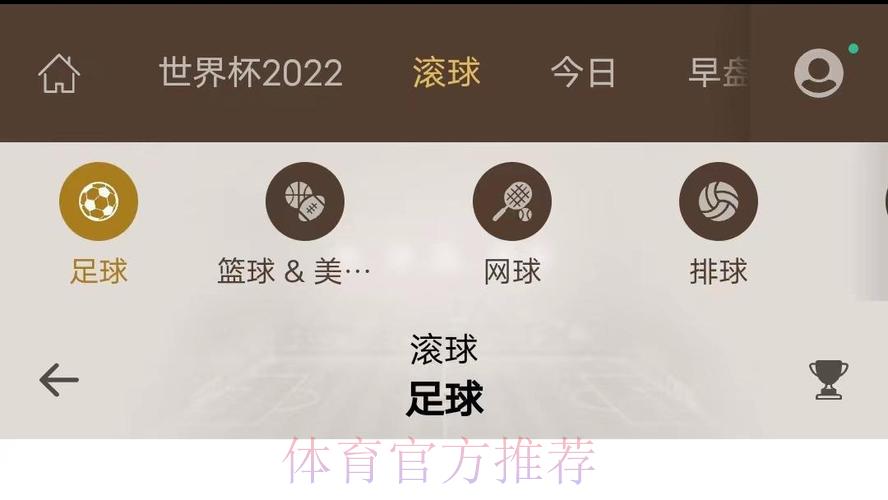 2026世界杯滚球安卓版完整下载教程