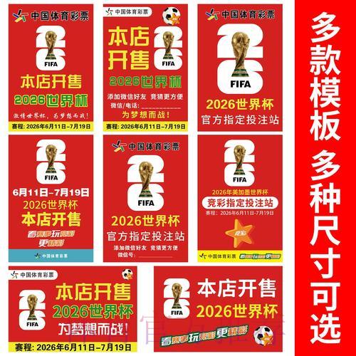 2026世界杯竞猜投注完全指南与深度解析