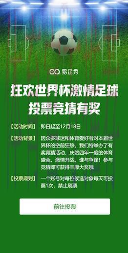 世界杯竞猜交流圈：与球迷共享精彩赛事讨论