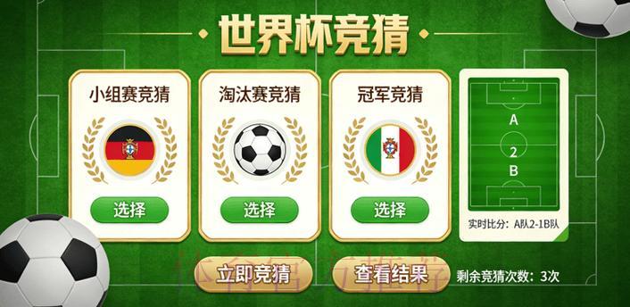 世界杯竞猜官方最新入口
