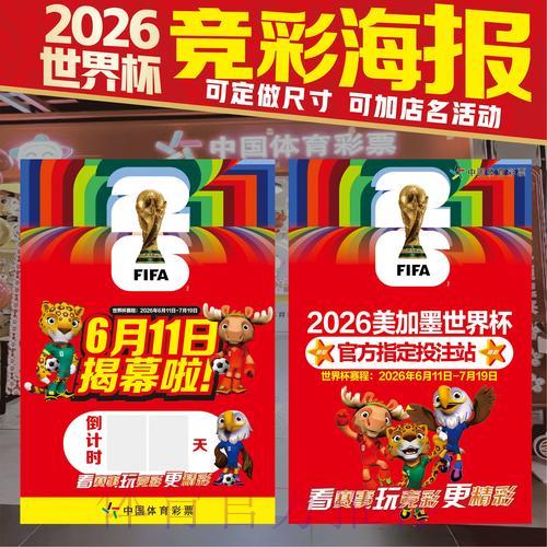 2026年世界杯线上平台竞猜玩法全面解析