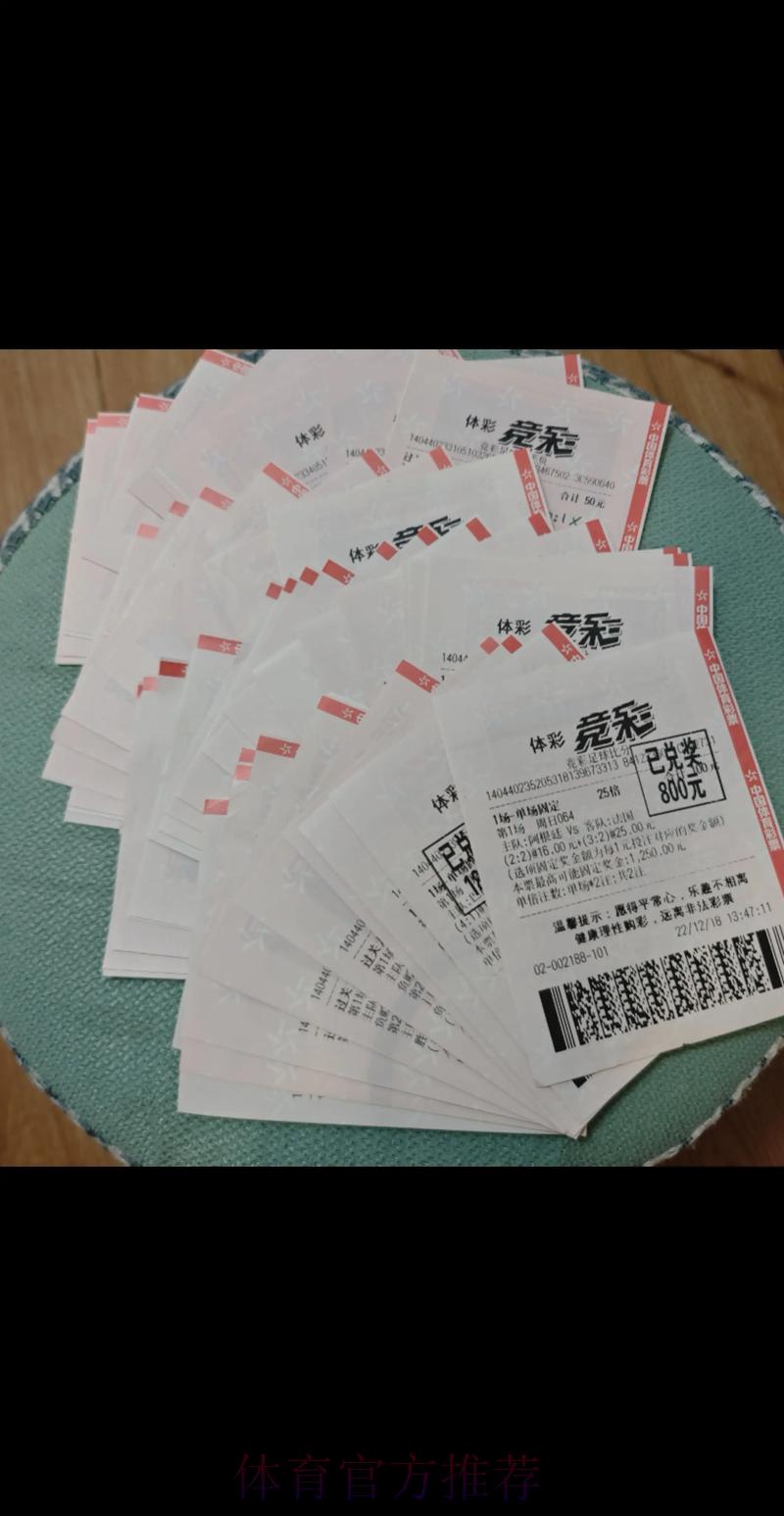 世界杯彩票停售之谜：深度解析原因与多方影响