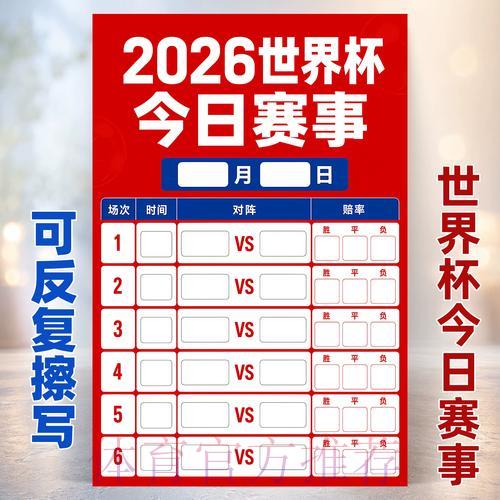 2026年世界杯足球竞猜官方推荐指南