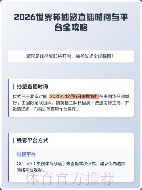 2026世界杯赛事直播官方最新稳定入口