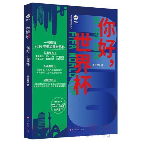 2026年世界杯官方网络直播完整观看指南